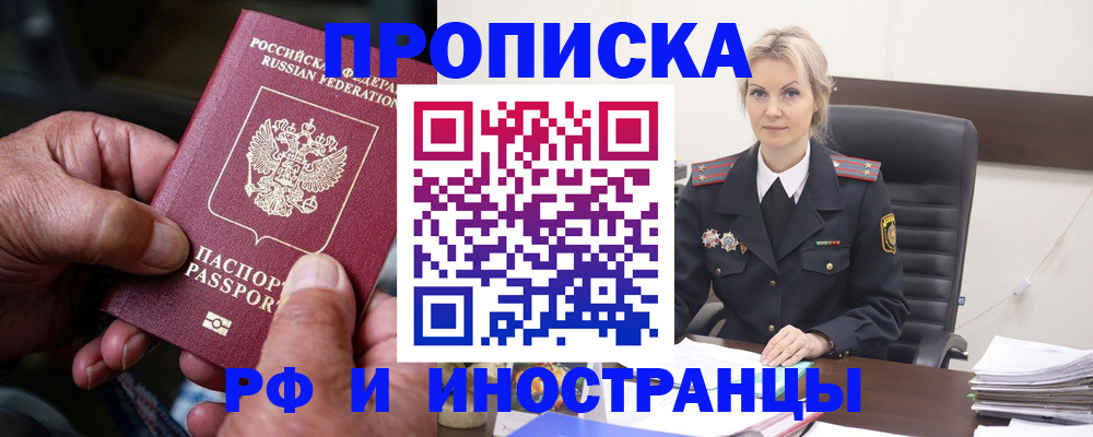 временная регистрация законно в Стерлитамаке