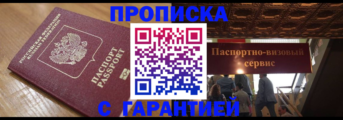 временная регистрация законно в Стерлитамаке